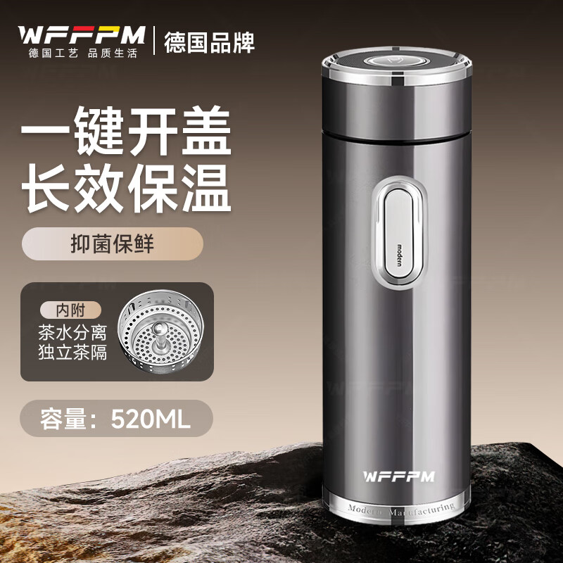 WFFPM德国品牌316不锈钢商务男士一键开盖保温杯送礼茶水分离泡茶杯 灰520ml 22*6.5cm