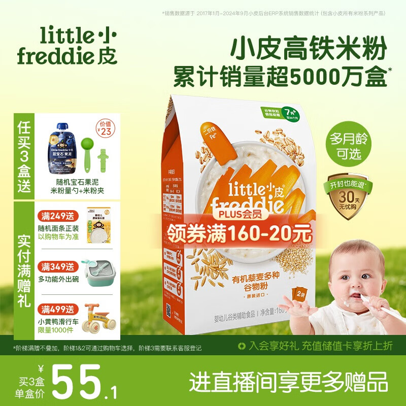 СƤLittle Freddieл׷޼ζ160g*17+ʳӤ׺Ӫ 41.5Ԫ