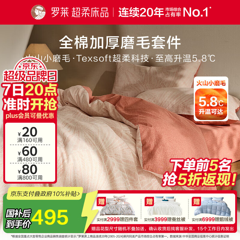 罗莱家纺全棉加厚磨毛四件套冬季纯棉被套床单被罩 粉色220*250