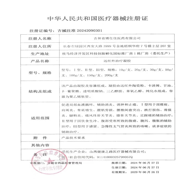天宝药业远红外治疗凝胶适用于颈椎肩周腱鞘炎腰间盘突出引起关节疼痛 3盒装【周期装】天宝药业远红外治疗凝胶