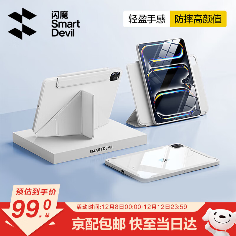 闪魔适用iPad pro2025保护壳11英寸四边磁吸拆分24款通用苹果平板透明亚克力保护套深空灰