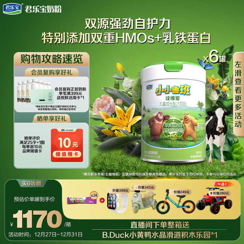 JUNLEBAO小小鲁班诠维爱儿童配方奶粉4段（3周岁以上）800g*6   全面营养