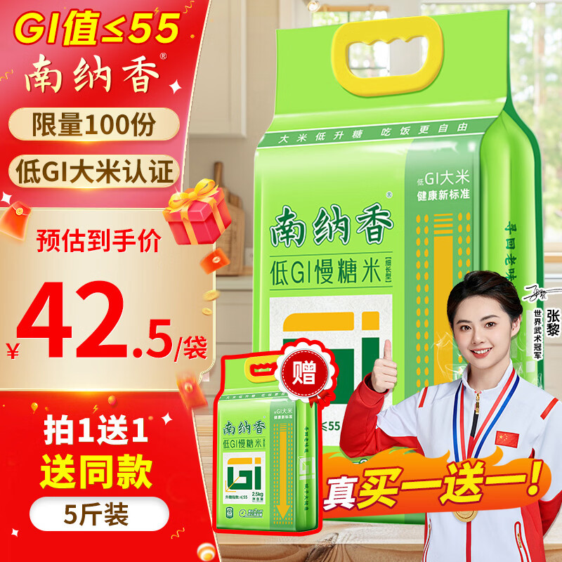 南纳香低GI慢升糖大米2.5kg【冠军推荐】GI值≤55 籼米 低gi认证