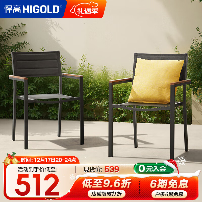 悍高（HIGOLD）户外桌椅庭院家具套装室内外休闲阳台组合露台花园桌椅防雨防晒 餐椅*1-每2件单位发货