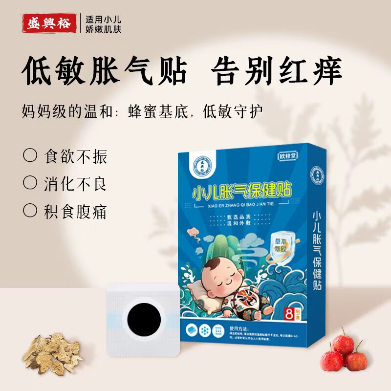 盛兴裕胀气贴婴儿小儿肠胀气贴肚脐贴食欲不振腹痛消化不良低敏积食贴 三盒装