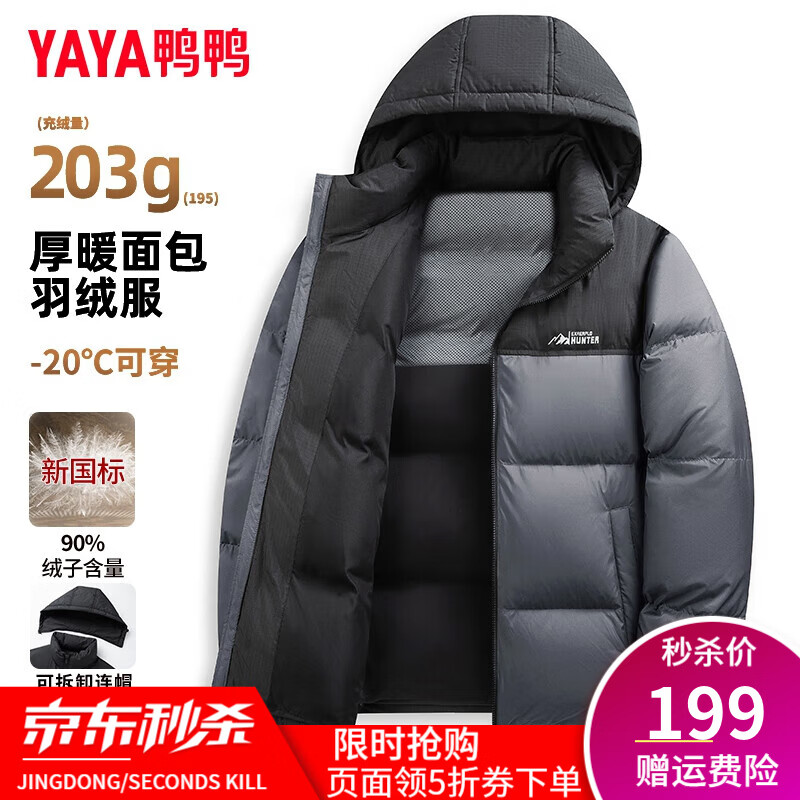 鸭鸭（YAYA）羽绒服男203g高充绒撞色可拆卸连帽加厚冬季最新款面包服保暖外套 灰色 L 175