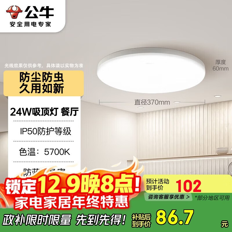 公牛（BULL）吸顶灯IP50防尘防虫卧室阳台过道灯MX-A024C-AS全白24W