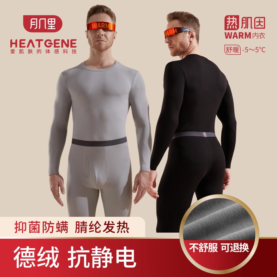 月几里防寒保暖内衣套装男隐形秋冬德绒裸感抗菌舒暖秋衣秋裤吸湿不闷汗