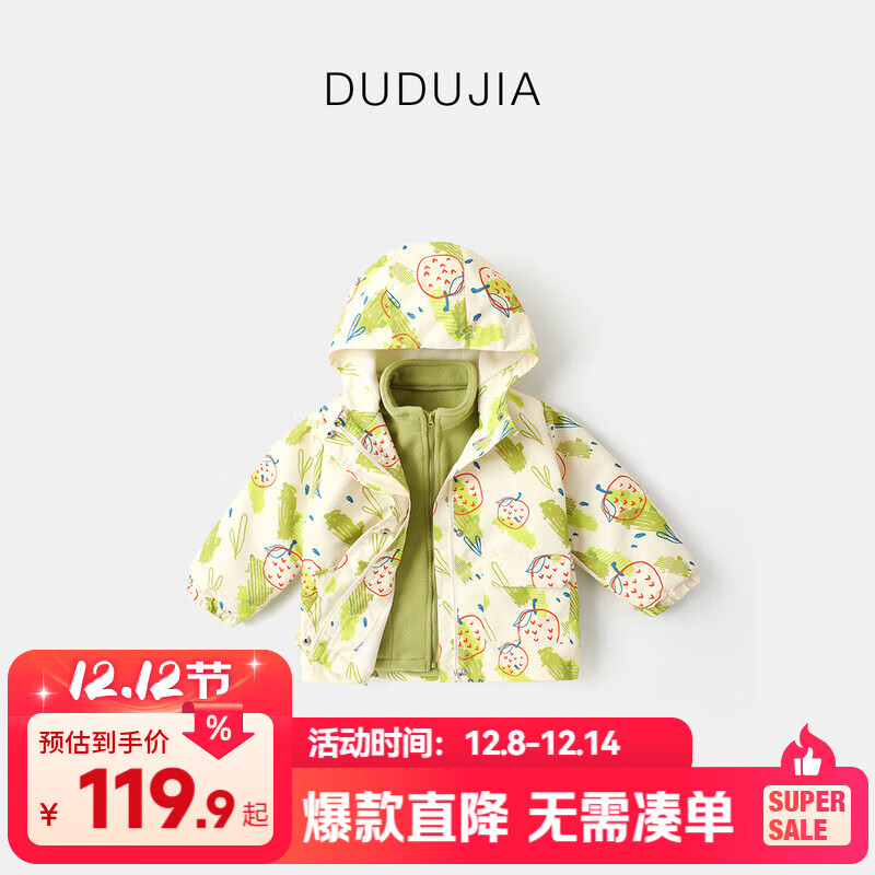 嘟嘟家[防泼水]儿童外套三合一秋装男童上衣卡通秋款女童衣服宝宝秋款潮 杏色满印 100