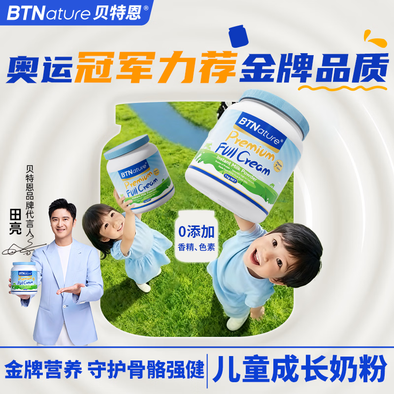 BTNature贝特恩儿童奶粉1kg/罐