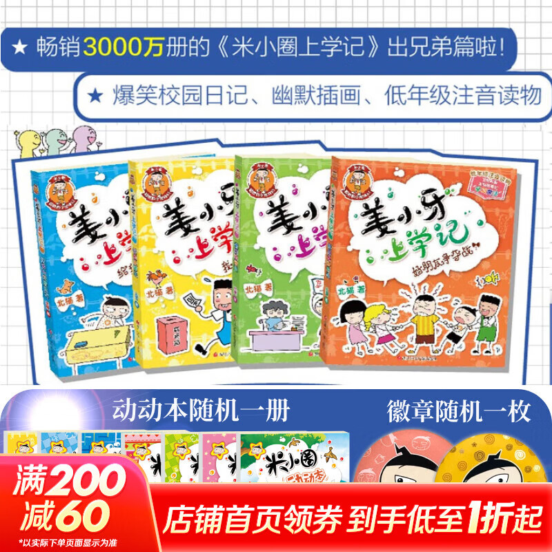 ٷ80%дմСȦѧϵȫ һ꼶עƴ/꼶ע汱è Сѧ鼮һ꼶Ķͯѧ Сѧ ע ȫ4 28.32Ԫ