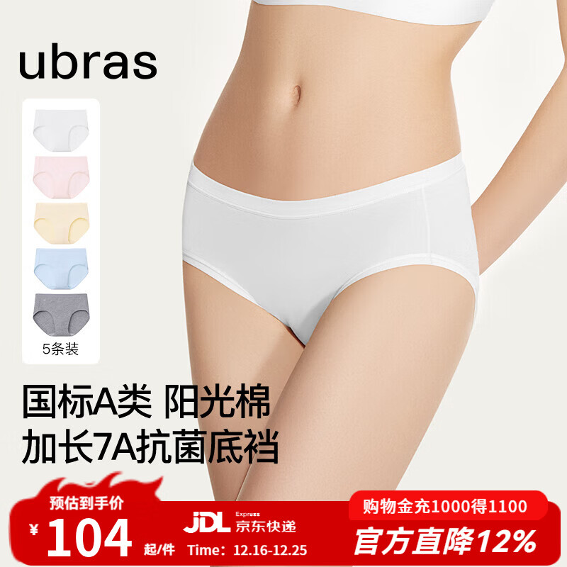 ubrasA类标准【加长底裆】纯棉内裤女抗菌无痕中腰三角少女短裤5条装 蓝+灰+粉+白+奶油布丁色 5条 L