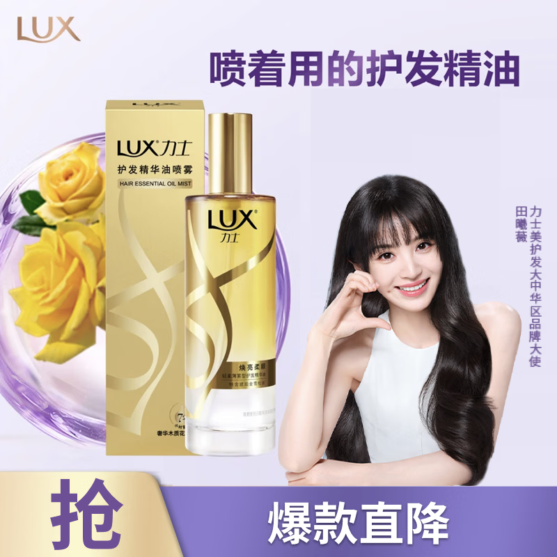 力士焕亮柔顺护发精华油80mlx2 繁花香