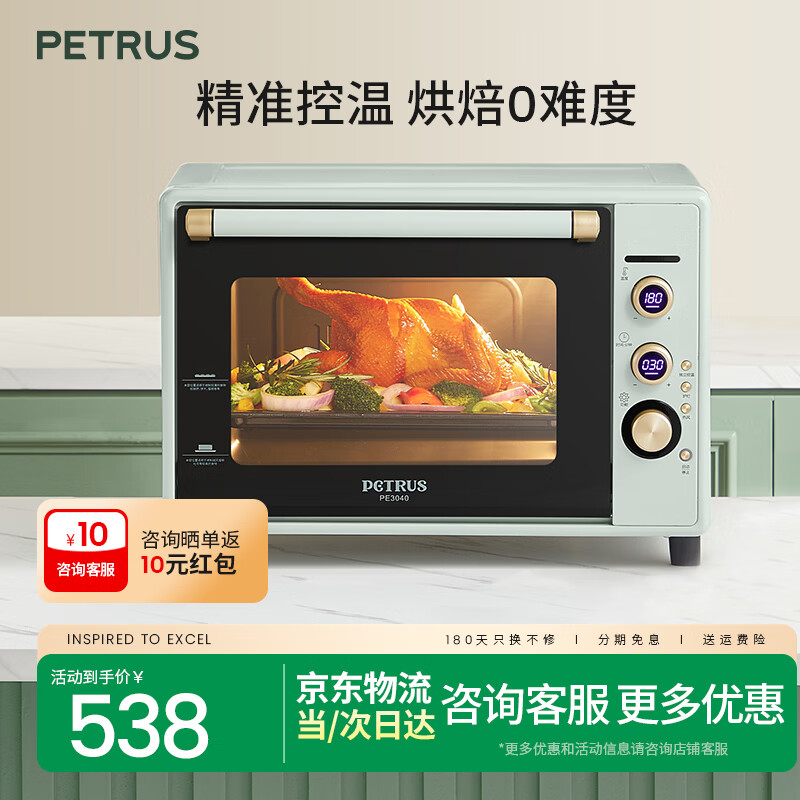 柏翠（petrus） 电烤箱家用40升烘焙多功能全自动搪瓷内胆独立调温智能烘烤 PE3040GL 节日礼物 3040GLC浅绿色 40L
