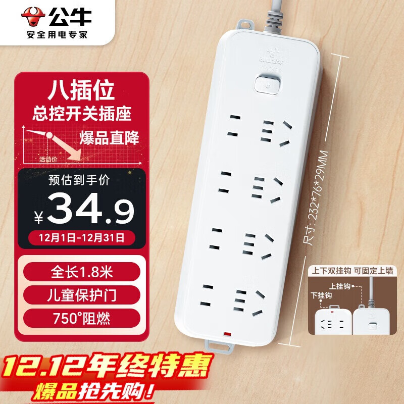 公牛（BULL）插座/插线板/插排/排插/接线板/宿舍家用桌面拖线板  3C认证  8位总控开关全长1.8米 GN-B3440 