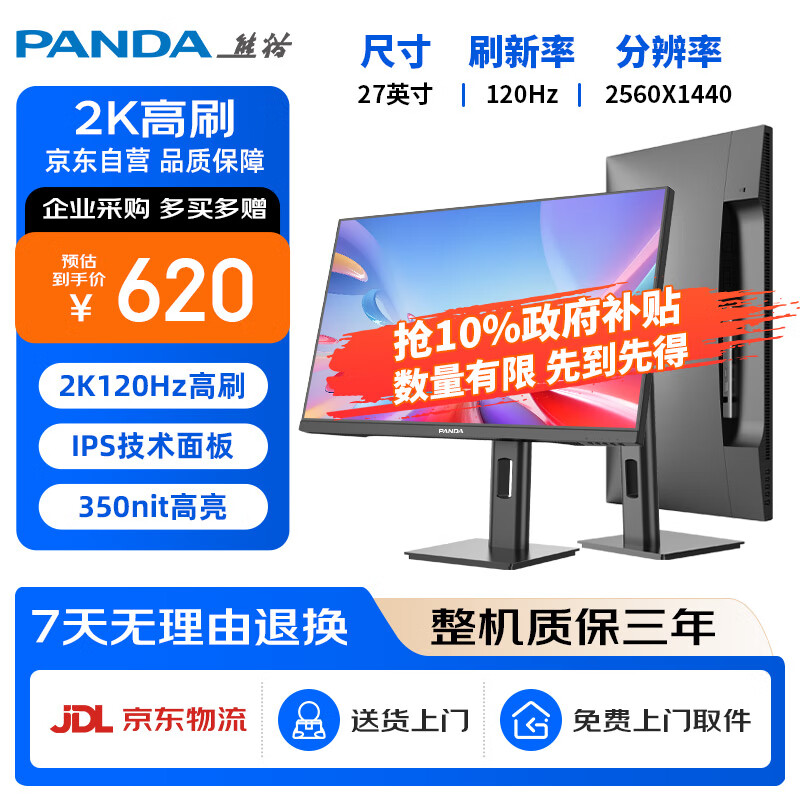 熊猫PANDA 27英寸 2K高清 原生100超120Hz高刷  IPS技术屏 旋转升降 设计办公轻电竞电脑显示器 Y27Q4 