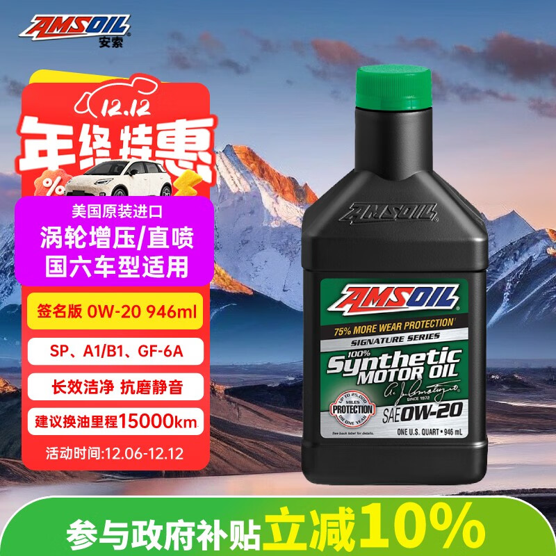 AMSOIL/ ǩ0W-20 ȫϳɻ SP 946ml 96.8Ԫ