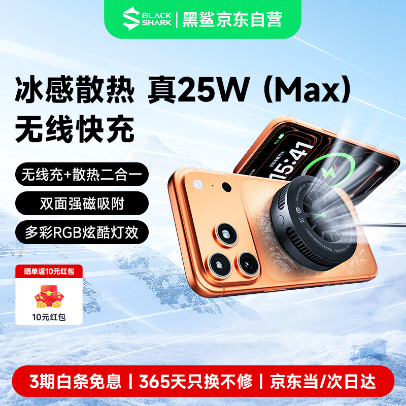黑鲨磁吸制冷手机散热【真25W】无线充电器游戏直播半导体散热器iPhone17ProMax苹果17MagSafe快充车载