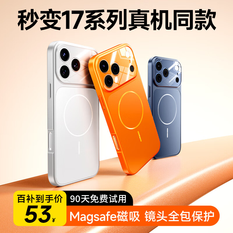 观悦【秒变17真机同款】适用苹果16promax手机壳iPhone17proMax全包13防摔14保护套15Pro壳超薄磁吸款 【星宇橙】真机同款色彩丨磨砂玻璃丨磁吸充电丨全包 苹果16ProMax丨秒变苹果17ProMAX同款