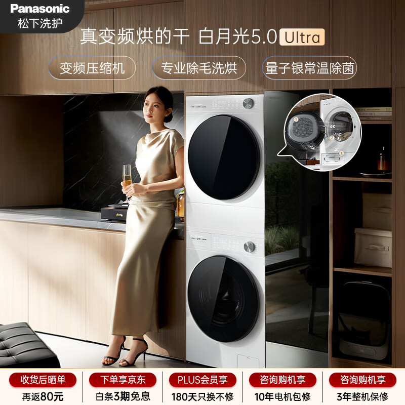 松下（Panasonic）白月光5.0 Ultra洗烘套装 10KG滚筒洗衣机全自动+10KG热泵烘干机 银离子除菌 国家补贴82M1+82MR1