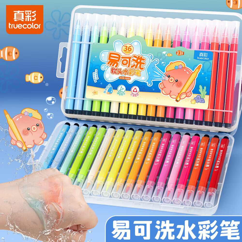 真彩（TRUECOLOR）软头水彩笔儿童易可洗无毒彩色笔幼儿园小学生美术绘画专用收纳盒手绘填色大容量画笔12色24色36色 【软头易可洗】36色|轻松可洗