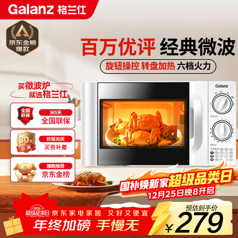 格兰仕（Galanz）微波炉家用小型 360°转盘快捷加热旋钮操控20L家用容量易洁内胆操作便捷微波炉P70D20TL-D4(W3)