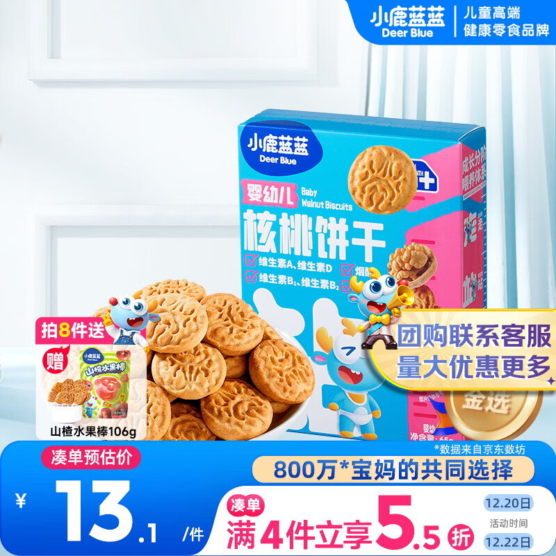小鹿蓝蓝婴幼儿核桃饼干宝宝零食饼干儿童早餐休闲零食曲奇钙铁锌65g