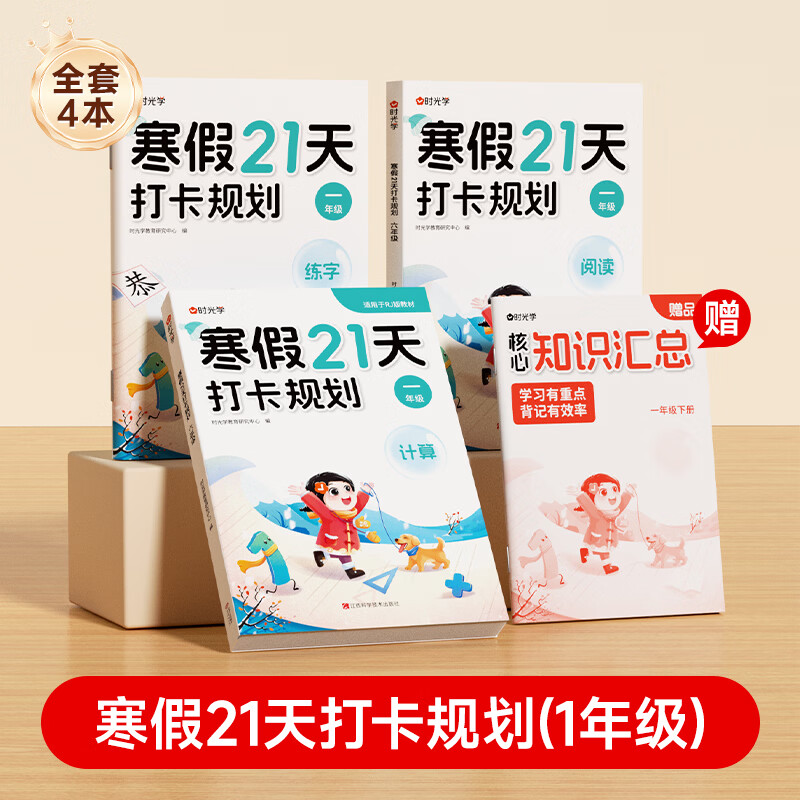 ��ʱ��ѧ��2026�������ν���ҵ21��򿨹滮һ�꼶 Сѧ������ѧӢ���˽̰溮���Ķ�����������ר����ϰ��Ԥ��ϰһ��ͨ 31.06Ԫ