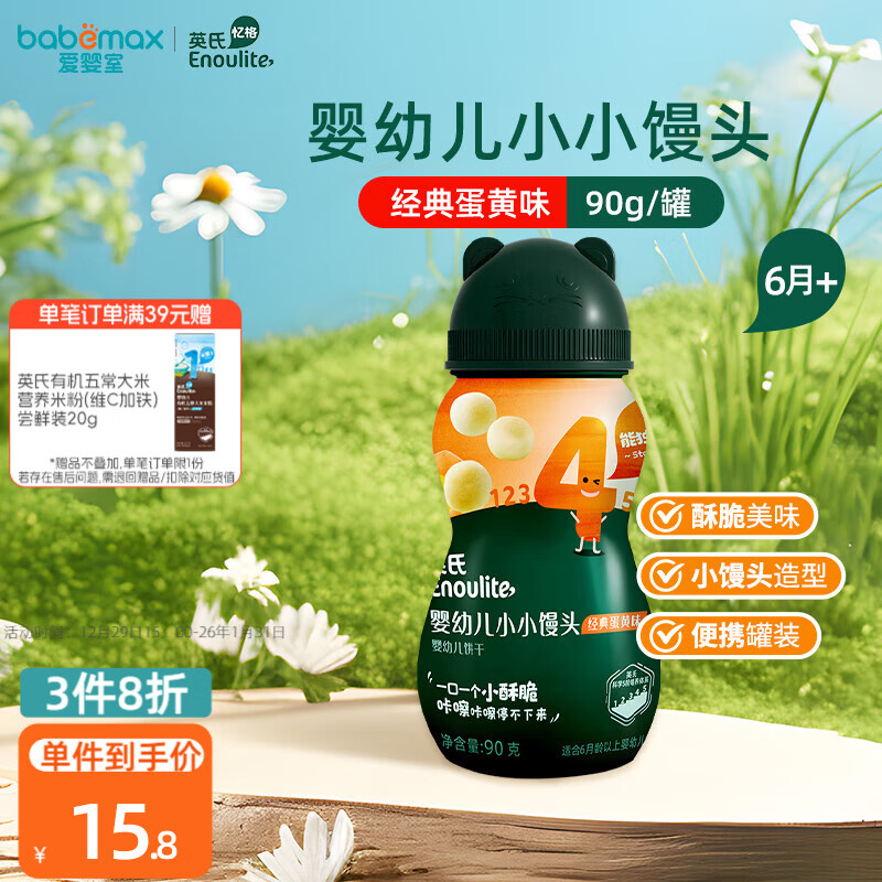 英氏（Engnice）忆格婴幼儿小小馒头儿童 宝宝零食酥松易溶 营养奶豆 6月+ 90g*1罐 小小馒头（经典蛋黄味）