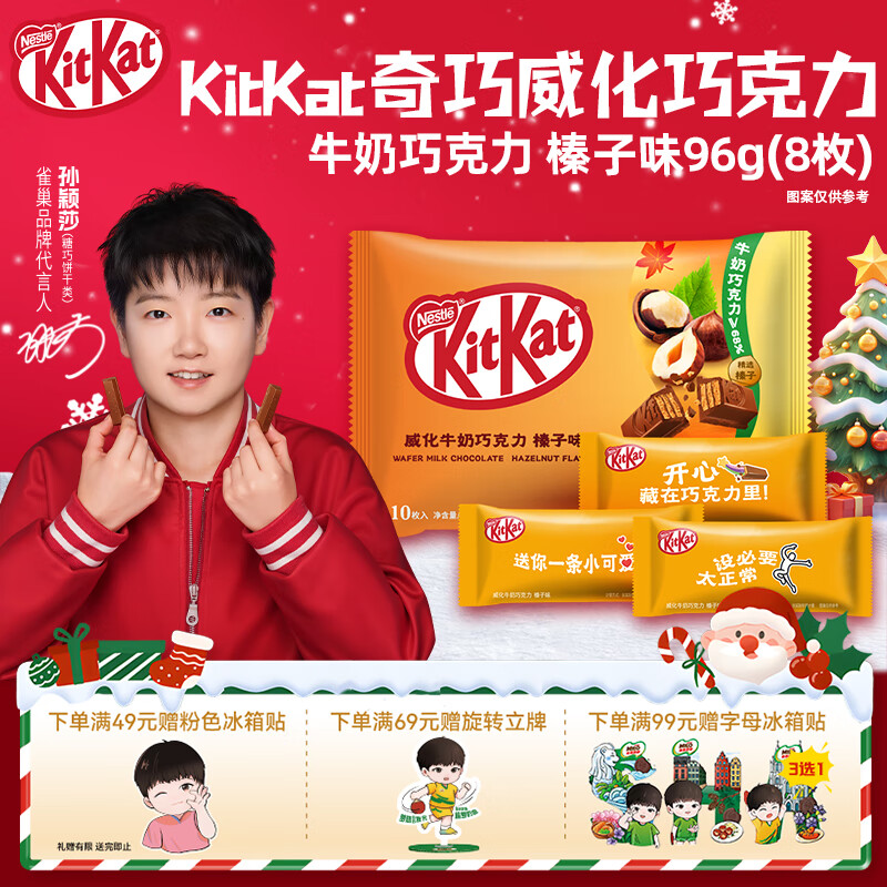 雀巢 奇巧kitkat 威化巧克力榛子味96g(8枚) 圣诞巧克力 圣诞礼物零食
