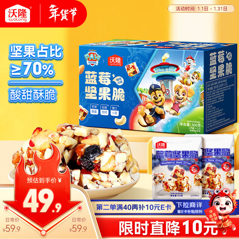 沃隆蓝莓坚果脆300g/12袋 8折后14.19元