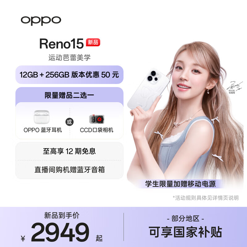 OPPO Reno15  2 亿像素超清影像 IP69满级防水 超出圈实况  5G智能 AI拍照手机 新品上市 星光蝴蝶结 12GB+256GB