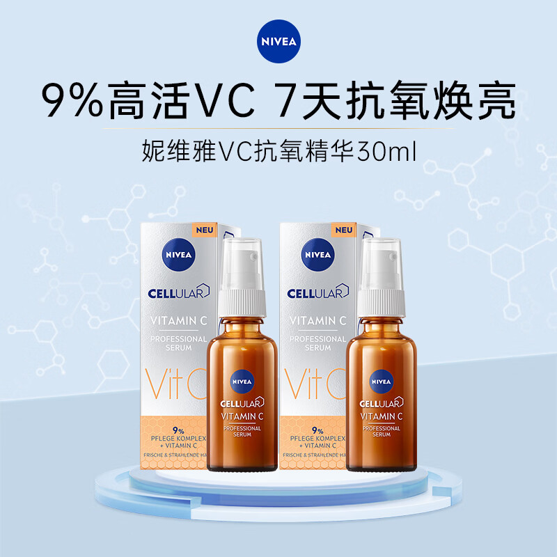 妮维雅（NIVEA）早C晚A VC精华焕亮抗氧去黄敏感肌维稳轻薄 VC安瓶精华30ml*2瓶【效期到27年10月】