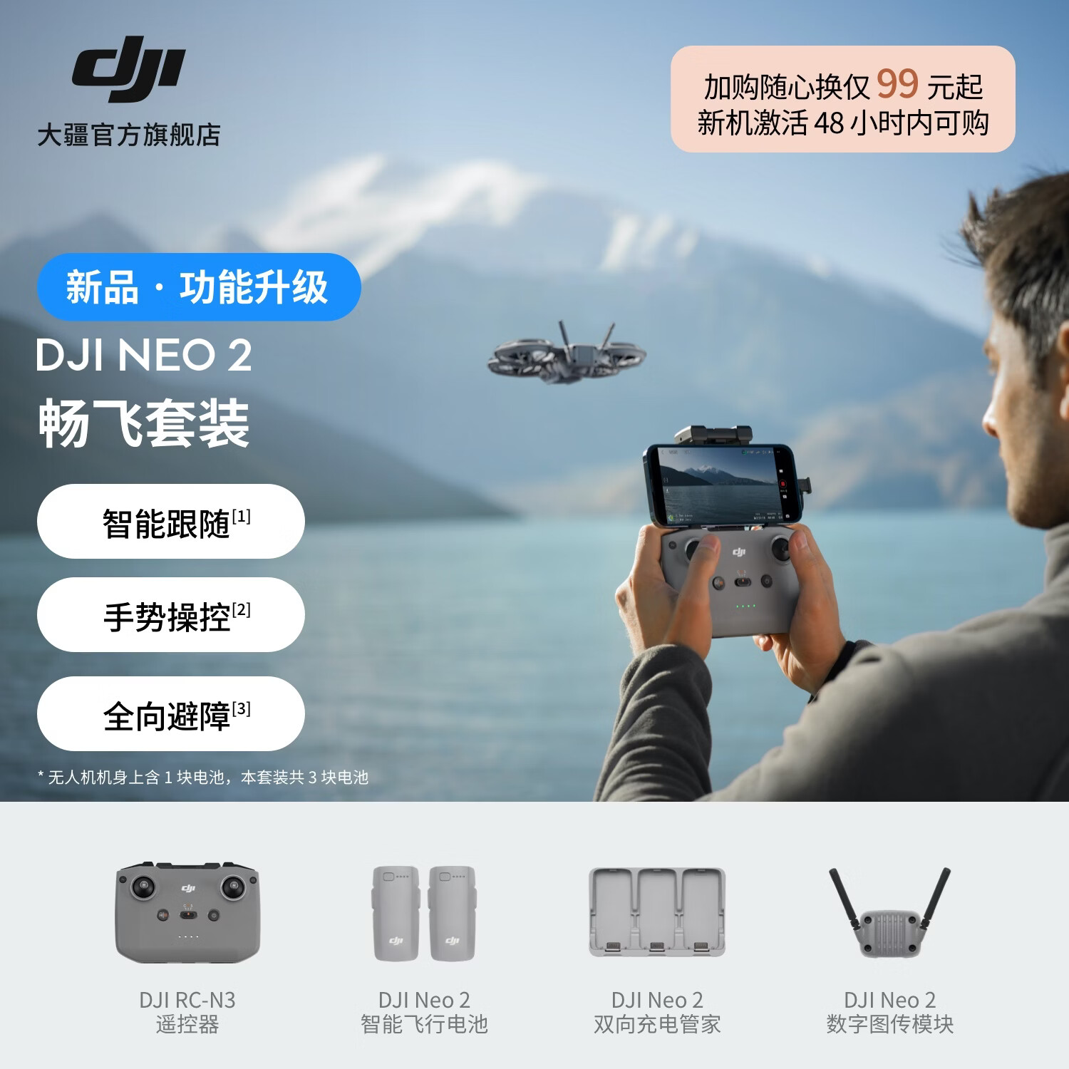大疆 DJI Neo 2 会飞的跟拍摄影师 运动亲子户外露营旅行智能跟拍4K入门航拍飞行相机新手mini型无人机 DJI Neo 2 畅飞套装 官方标配
