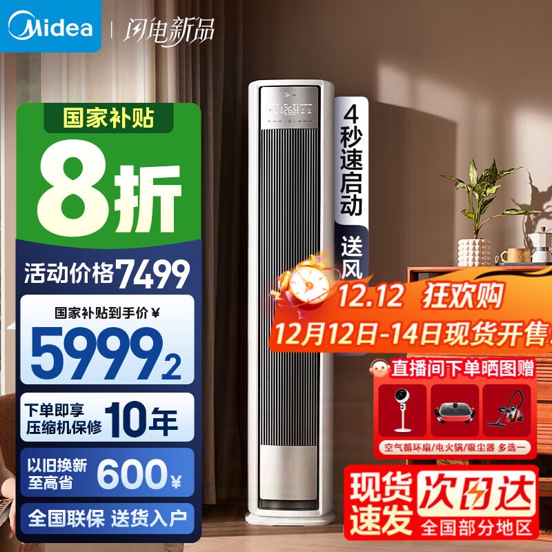 ���ģ�Midea���յ� 3ƥ ȫ��� ��ʽ��� ������� ���� ��Ƶ��ů һ����Ч 2025��Ʒ �ҵ���Ҳ���20% 2ƥ һ����Ч KFR-51LW/N8QM1 5884.01Ԫ