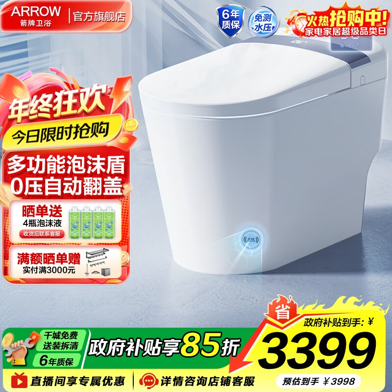 箭牌（ARROW）零水压泡沫盾多功能智能马桶脚感静音自动冲水一体式智能坐便器 M50全链路除菌/3D泡泡 1186 305/300mm