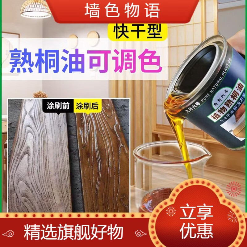 九月六號(hào)桐油木用防水透明色純熟桐油撒網(wǎng)油網(wǎng)專用銅油漆防腐木桐油桐子油 半斤裝植物熟桐油透明色 0.35L