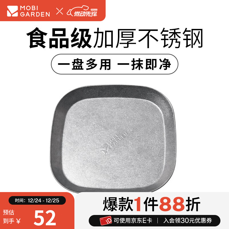 牧高笛（MOBIGARDEN）铄岩方盘 户外露营野餐烧烤托盘便携加厚不锈钢方盘 矿石银
