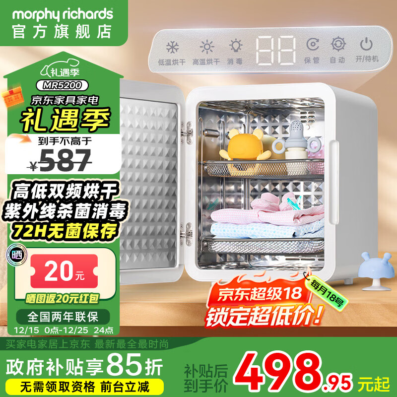 摩飞电器（Morphyrichards）衣物烘干机内衣内裤消毒杀菌机紫外线杀菌护理高低温双频烘干台式21L大容量婴儿奶瓶消毒柜 【12颗灯珠】190W 双频烘干消毒一体MR5200 21L