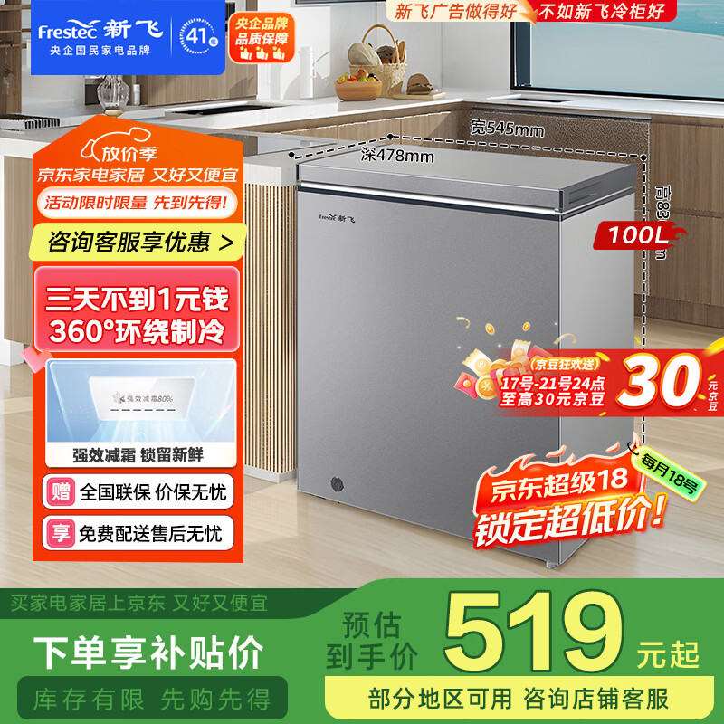 新飞100L单温家用冷柜冰柜全空间减霜一级节能省电宽幅变温BC/BD-100KAT/L