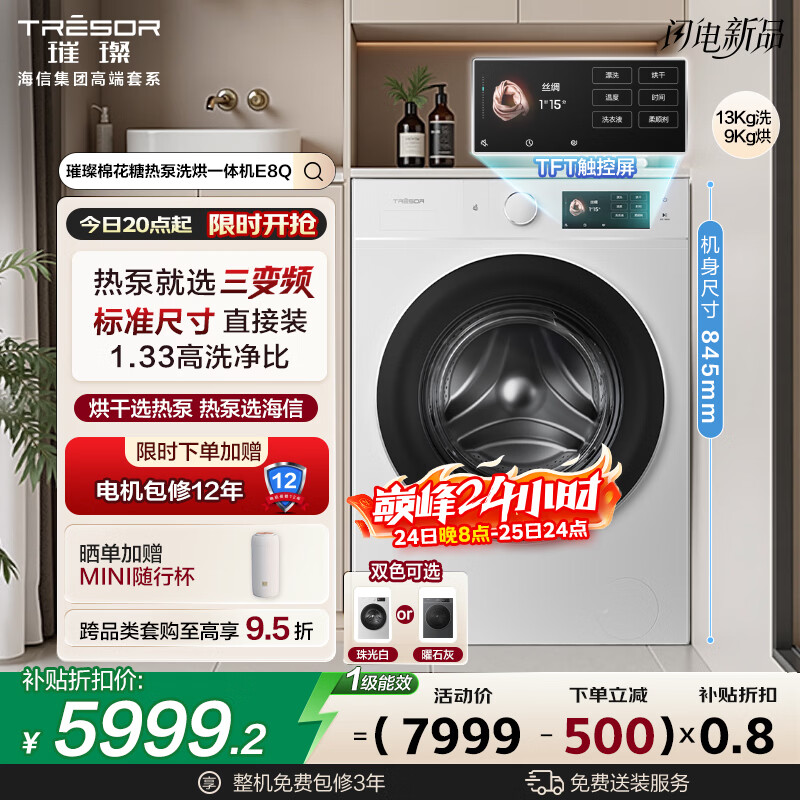 海信（Hisense）璀璨棉花糖热泵洗烘一体机E8Q-1 全家筒全自动滚筒洗衣机 大容量健康活水洗WH130E8Q-1 以旧换新