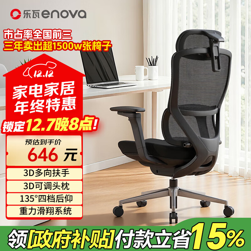 ENOVA时尚家海绵款大体重人体工学椅追腰电脑椅子久坐舒服办公电竞椅子 墨妍黑LITE 2.0【360°万向扶手】