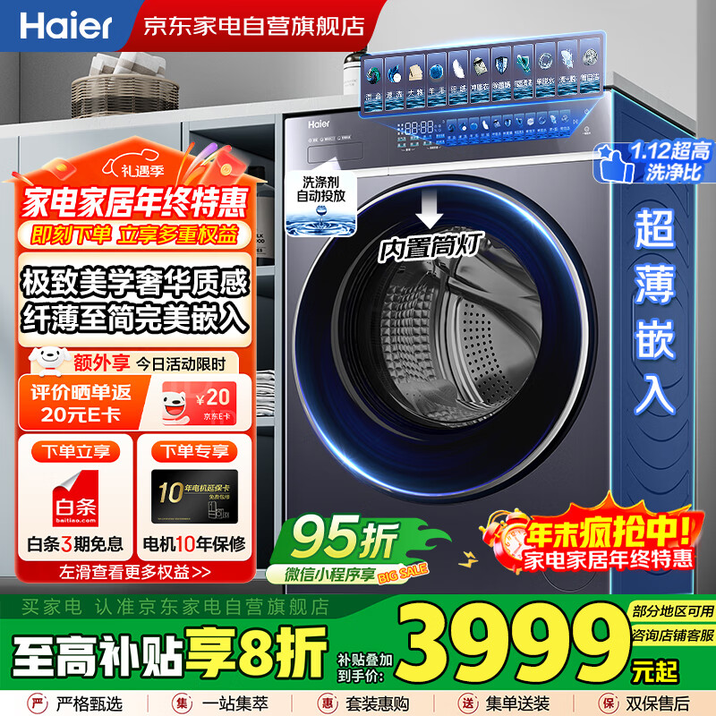 海尔（Haier）云溪4.0｜10KG全自动滚筒洗衣机家用直驱1400转电机525大筒径洗烘一体国家补贴XQG100-H