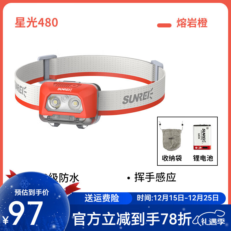 山力士星光480高海拔警登头灯IPX8矿灯远射锂电户外超长续航头灯 星光480熔岩橙