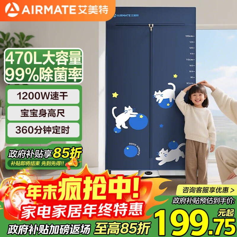 艾美特（AIRMATE）【宝宝身高尺】烘干机家用干衣机烘衣机暖风机大容量衣柜定时内衣消毒机小型风干机衣柜 