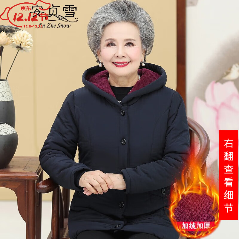 安贞雪保暖中老年女装妈妈装冬装连帽棉衣老年人衣服加绒加厚棉袄HN933 藏青色上衣 3XL建议115-135斤