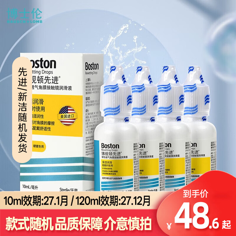 博士倫博士頓先進(jìn)硬性角膜塑形鏡ok鏡護(hù)理液RGP隱形眼鏡接觸鏡潤(rùn)滑液 潤(rùn)眼液10ml*4瓶