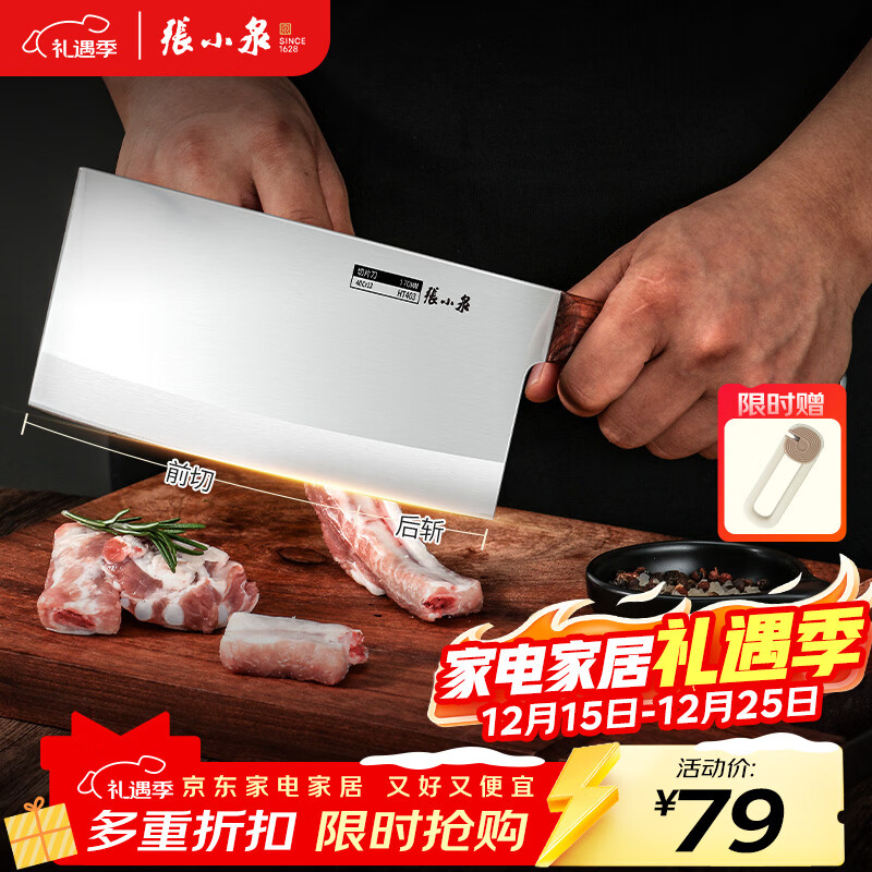 张小泉华韵不锈钢厨房家用刀具 切菜刀 斩切刀 菜刀 D100401