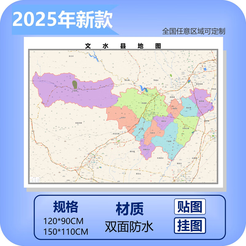 文水县县乡镇地区挂墙区域图覆膜防水商务办公室家用 默认 1.5*1