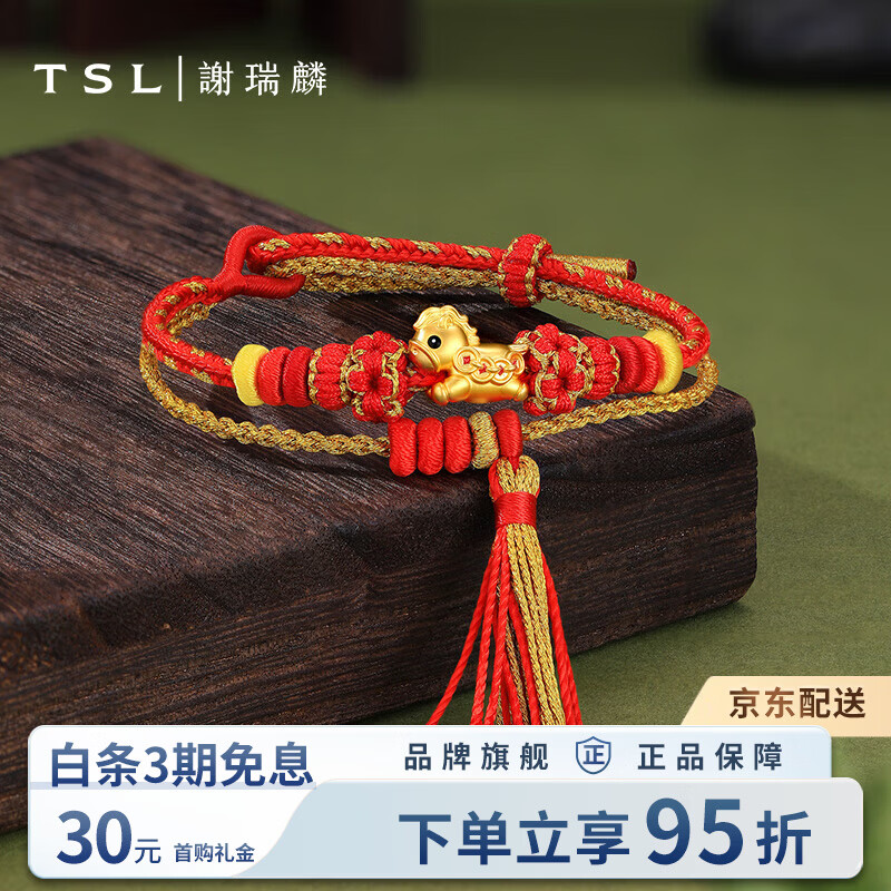 TSL黄金手链足金小马上有钱手绳本命年送女友老婆圣诞节生日礼物定价 足金马上有钱手绳约0.4克
